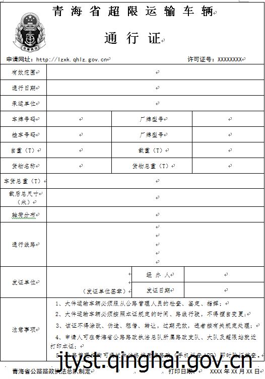 超限证怎么办理网上图片