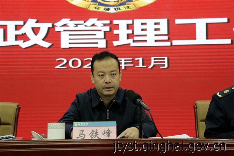 2020年全省路政管理工作会议在西宁召开