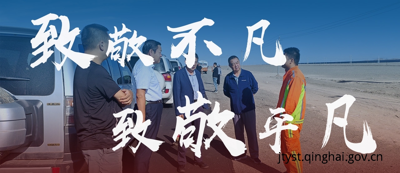【五一•致敬不凡 致敬平凡】高原筑路谣