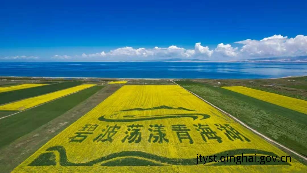 青海生态旅游风景道直达“诗和远方”