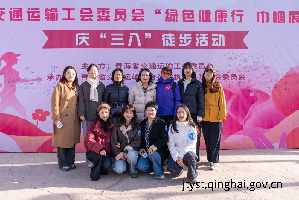 省交通运输工会开展庆祝“三八”徒步活动