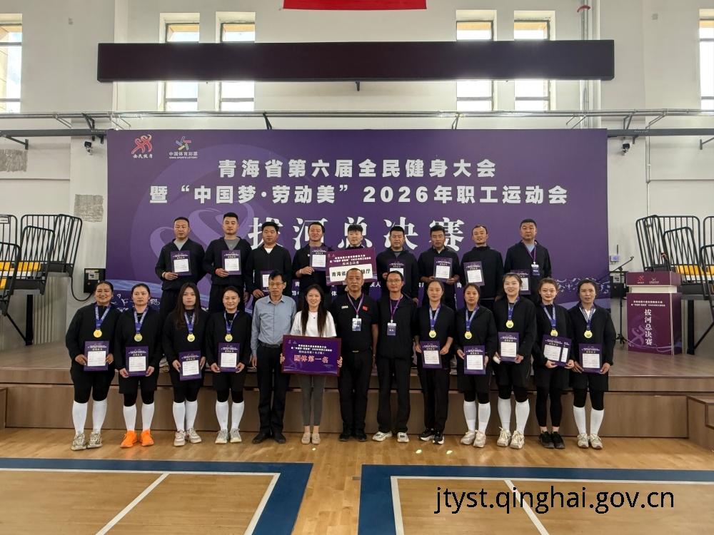 喜报 省厅代表队征战全省职工运动会拔河赛事斩获佳绩