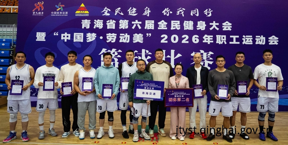 省厅代表队在青海省第六届全民健身大会暨“中国梦·劳动美”...